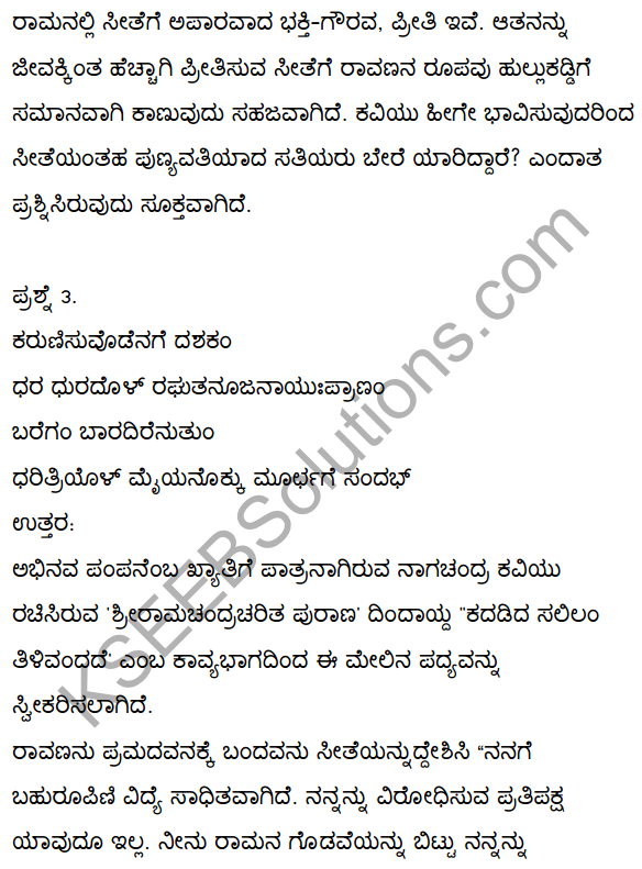 2nd PUC Kannada Textbook Answers Sahitya Sampada Chapter 1 Kadadida Salilam Tilivandade 50