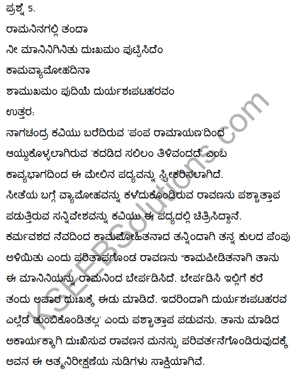 2nd PUC Kannada Textbook Answers Sahitya Sampada Chapter 1 Kadadida Salilam Tilivandade 53