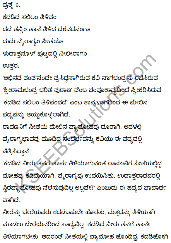 2nd PUC Kannada Textbook Answers Sahitya Sampada Chapter 1 Kadadida Salilam Tilivandade 54