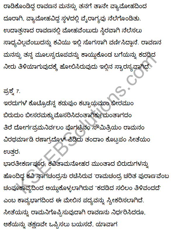 2nd PUC Kannada Textbook Answers Sahitya Sampada Chapter 1 Kadadida Salilam Tilivandade 55