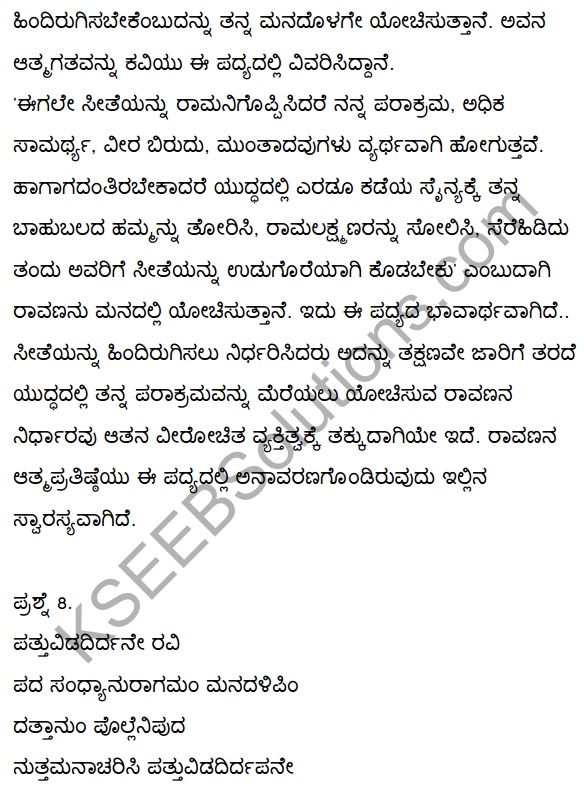 2nd PUC Kannada Textbook Answers Sahitya Sampada Chapter 1 Kadadida Salilam Tilivandade 56