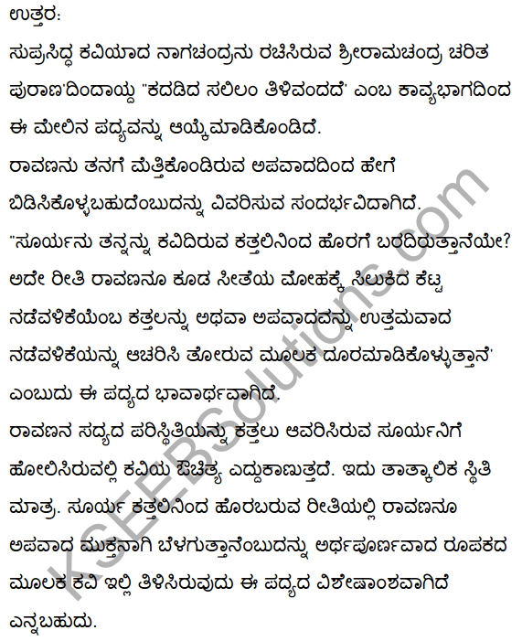 2nd PUC Kannada Textbook Answers Sahitya Sampada Chapter 1 Kadadida Salilam Tilivandade 57