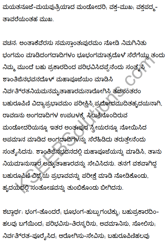 2nd PUC Kannada Textbook Answers Sahitya Sampada Chapter 1 Kadadida Salilam Tilivandade 6