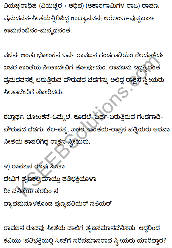 2nd PUC Kannada Textbook Answers Sahitya Sampada Chapter 1 Kadadida Salilam Tilivandade 8