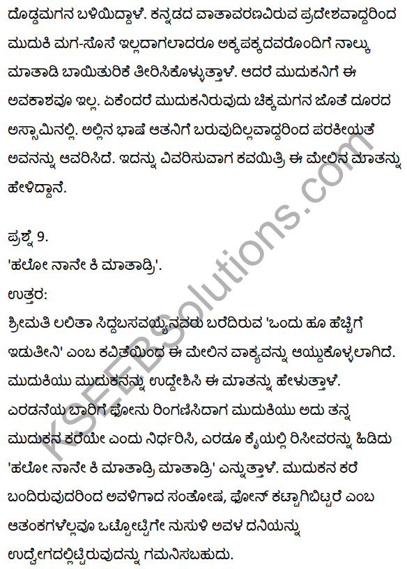 2nd PUC Kannada Textbook Answers Sahitya Sampada Chapter 10 Ondu Hoo Hechige Idutini 12