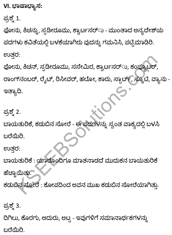 2nd PUC Kannada Textbook Answers Sahitya Sampada Chapter 10 Ondu Hoo Hechige Idutini 18