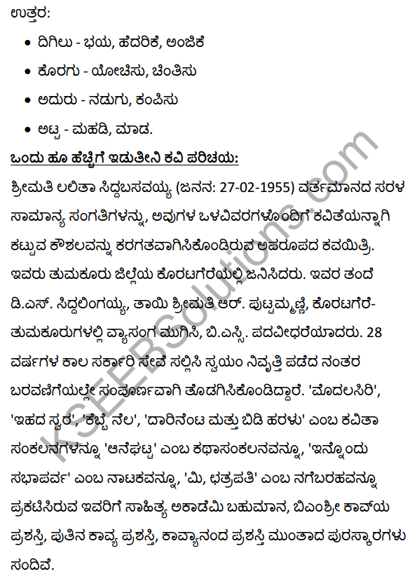 2nd PUC Kannada Textbook Answers Sahitya Sampada Chapter 10 Ondu Hoo Hechige Idutini 19