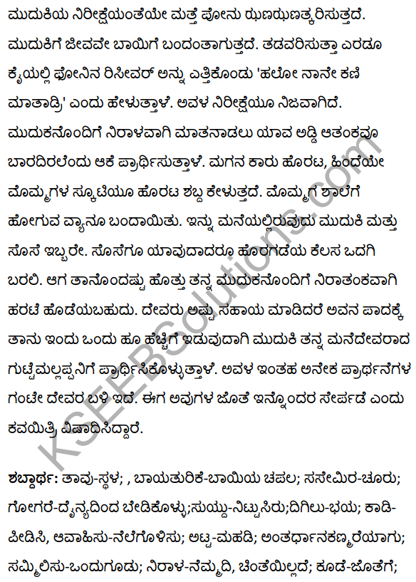 2nd PUC Kannada Textbook Answers Sahitya Sampada Chapter 10 Ondu Hoo Hechige Idutini 26