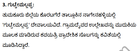 2nd PUC Kannada Textbook Answers Sahitya Sampada Chapter 10 Ondu Hoo Hechige Idutini 29