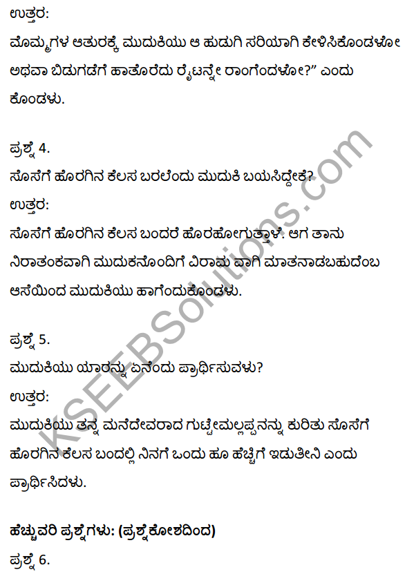 2nd PUC Kannada Textbook Answers Sahitya Sampada Chapter 10 Ondu Hoo Hechige Idutini 5
