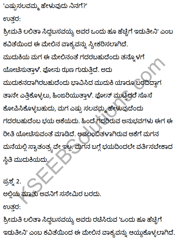 2nd PUC Kannada Textbook Answers Sahitya Sampada Chapter 10 Ondu Hoo Hechige Idutini 7