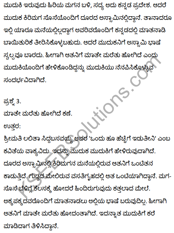 2nd PUC Kannada Textbook Answers Sahitya Sampada Chapter 10 Ondu Hoo Hechige Idutini 8