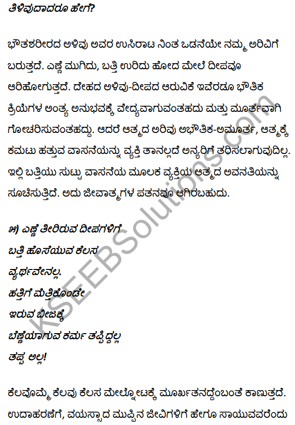 2nd PUC Kannada Textbook Answers Sahitya Sampada Chapter 11 Hatti Chitta Matt 18