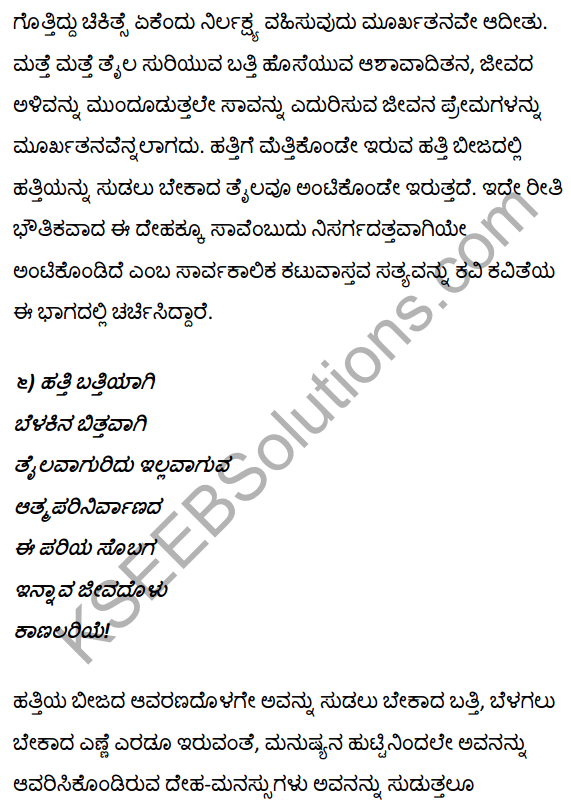 2nd PUC Kannada Textbook Answers Sahitya Sampada Chapter 11 Hatti Chitta Matt 19