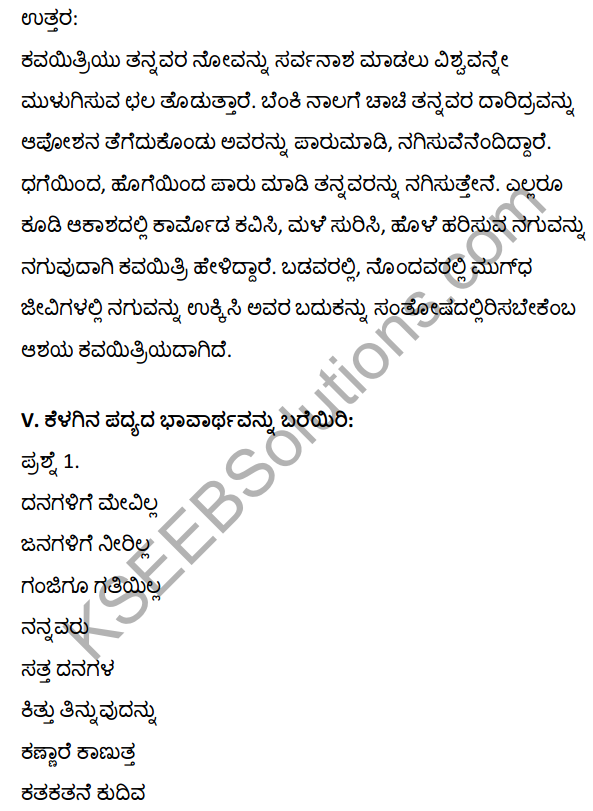 2nd PUC Kannada Textbook Answers Sahitya Sampada Chapter 12 Omme Nagutteve 11