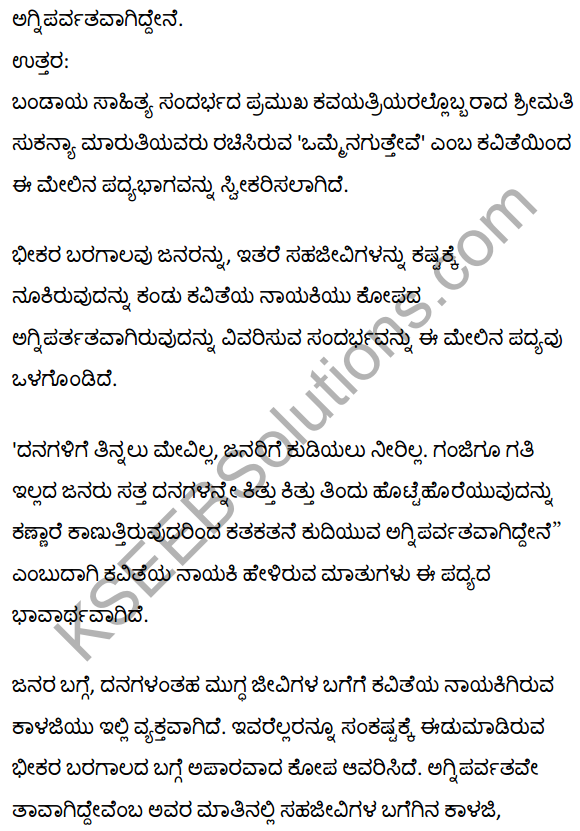 2nd PUC Kannada Textbook Answers Sahitya Sampada Chapter 12 Omme Nagutteve 12