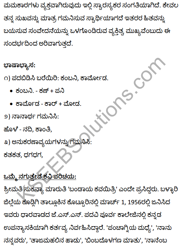 2nd PUC Kannada Textbook Answers Sahitya Sampada Chapter 12 Omme Nagutteve 13