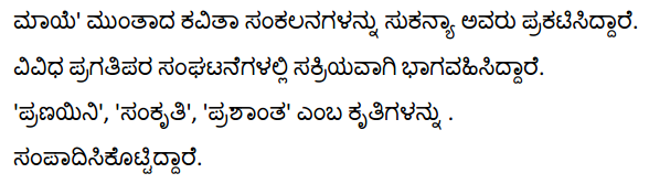 2nd PUC Kannada Textbook Answers Sahitya Sampada Chapter 12 Omme Nagutteve 14