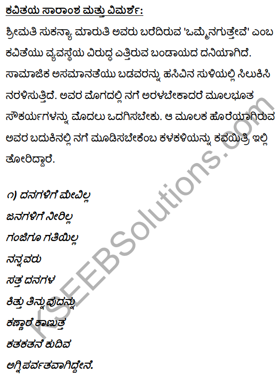 2nd PUC Kannada Textbook Answers Sahitya Sampada Chapter 12 Omme Nagutteve 15