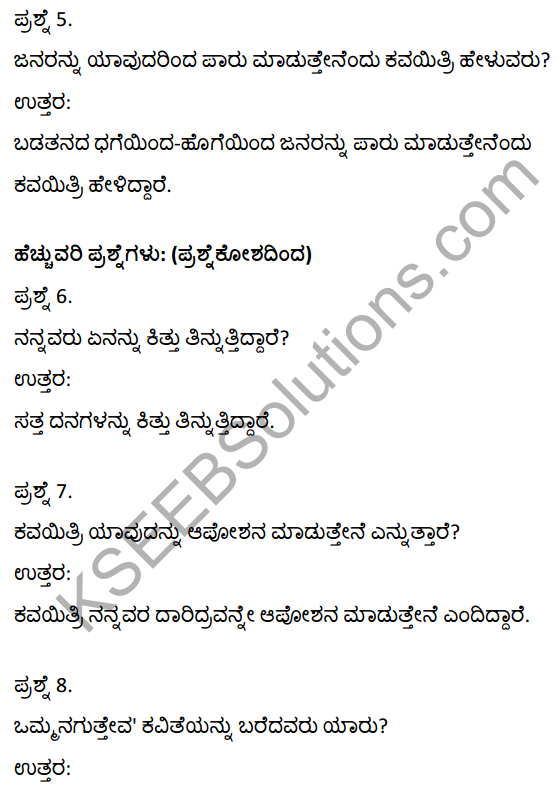 2nd PUC Kannada Textbook Answers Sahitya Sampada Chapter 12 Omme Nagutteve 2