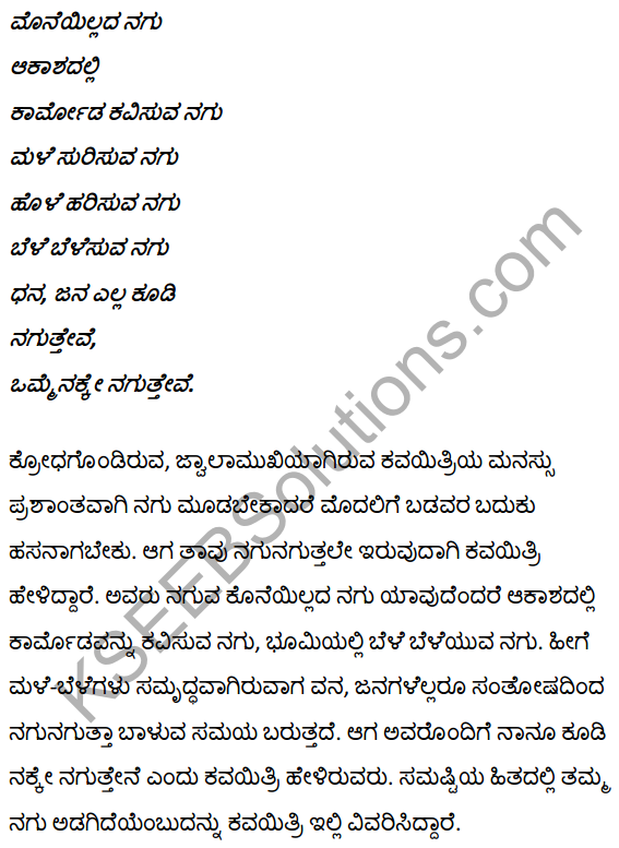 2nd PUC Kannada Textbook Answers Sahitya Sampada Chapter 12 Omme Nagutteve 20