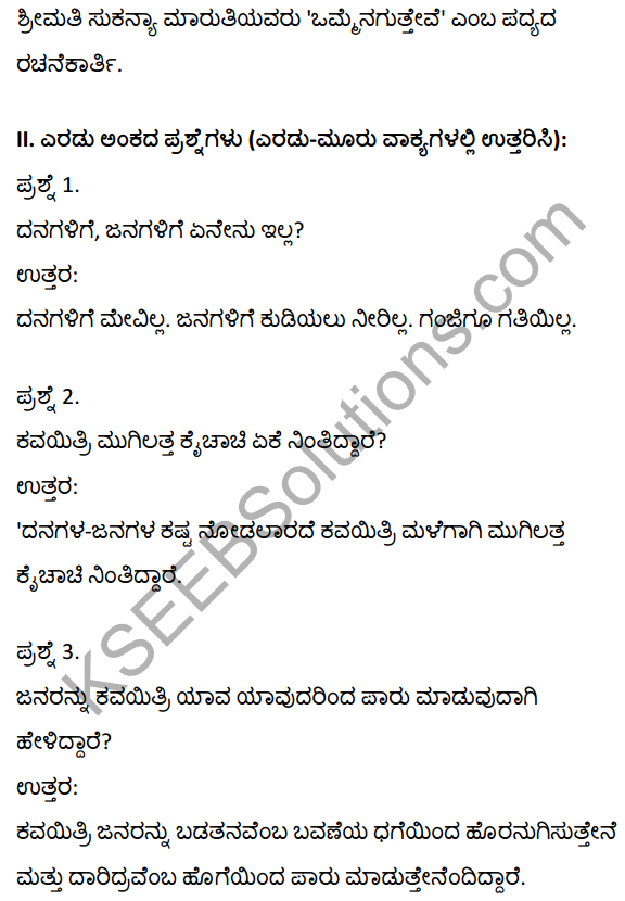 2nd PUC Kannada Textbook Answers Sahitya Sampada Chapter 12 Omme Nagutteve 3