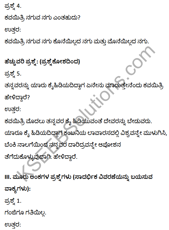 2nd PUC Kannada Textbook Answers Sahitya Sampada Chapter 12 Omme Nagutteve 4