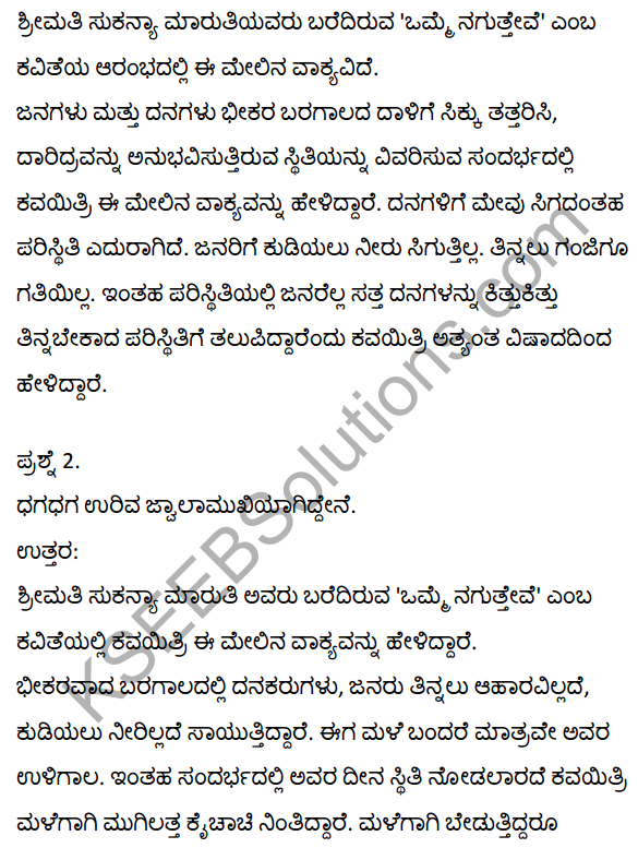 2nd PUC Kannada Textbook Answers Sahitya Sampada Chapter 12 Omme Nagutteve 5
