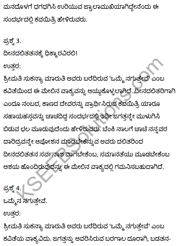 2nd PUC Kannada Textbook Answers Sahitya Sampada Chapter 12 Omme Nagutteve 6