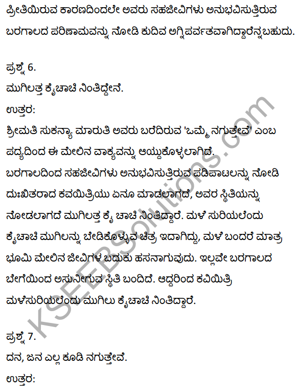 2nd PUC Kannada Textbook Answers Sahitya Sampada Chapter 12 Omme Nagutteve 8