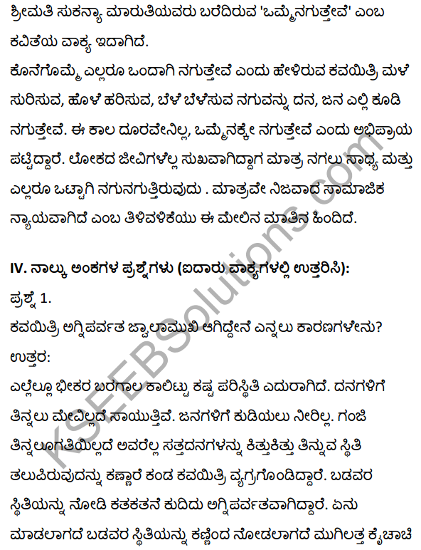 2nd PUC Kannada Textbook Answers Sahitya Sampada Chapter 12 Omme Nagutteve 9
