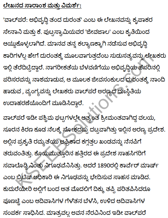 2nd PUC Kannada Textbook Answers Sahitya Sampada Chapter 14 Val‌parai Abhivrudhi Tanda Duranta 20