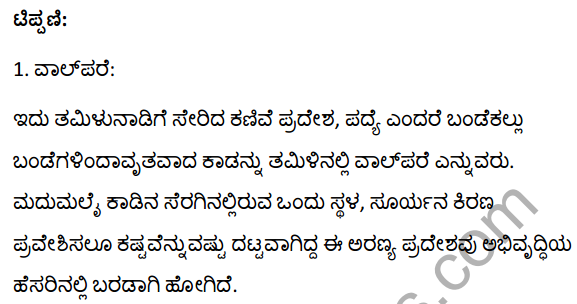 2nd PUC Kannada Textbook Answers Sahitya Sampada Chapter 14 Val‌parai Abhivrudhi Tanda Duranta 23