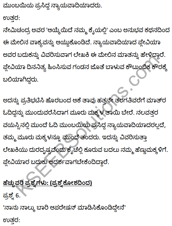 2nd PUC Kannada Textbook Answers Sahitya Sampada Chapter 15 Ayke Ide Namma Kaiyalli 10
