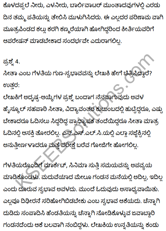 2nd PUC Kannada Textbook Answers Sahitya Sampada Chapter 15 Ayke Ide Namma Kaiyalli 16