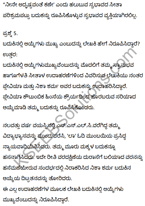 2nd PUC Kannada Textbook Answers Sahitya Sampada Chapter 15 Ayke Ide Namma Kaiyalli 17