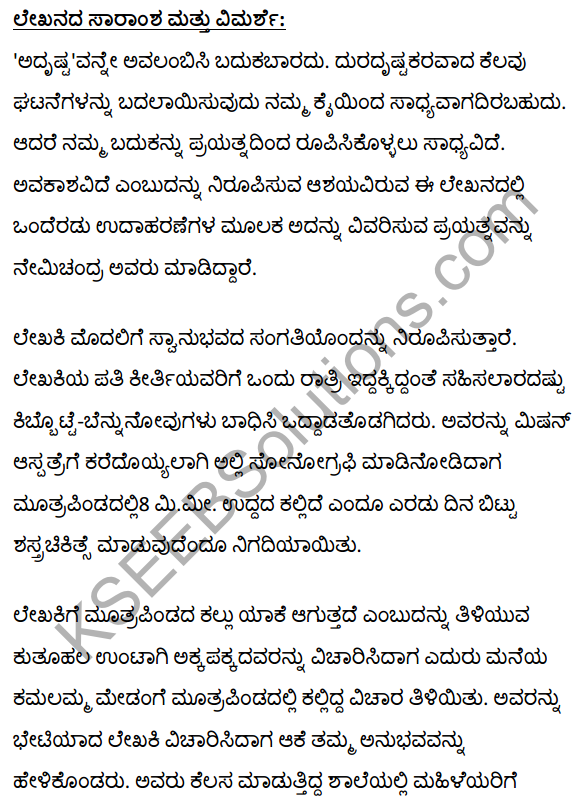 2nd PUC Kannada Textbook Answers Sahitya Sampada Chapter 15 Ayke Ide Namma Kaiyalli 22