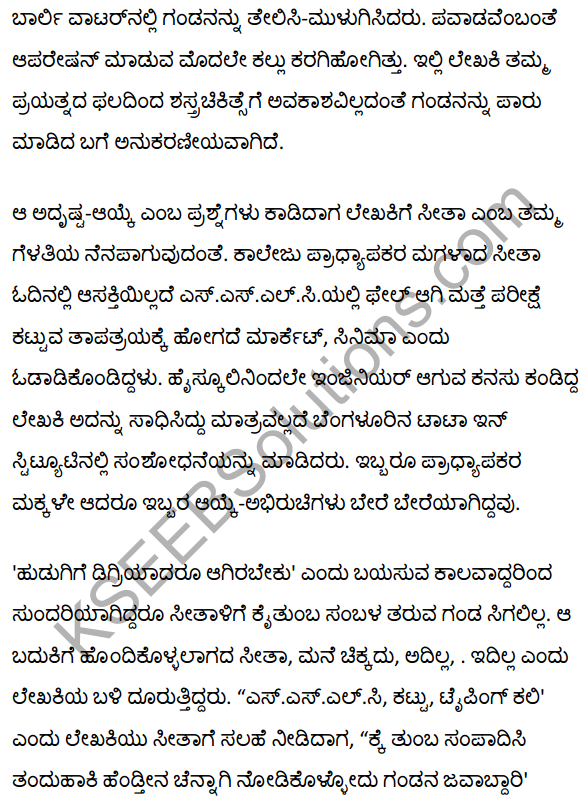 2nd PUC Kannada Textbook Answers Sahitya Sampada Chapter 15 Ayke Ide Namma Kaiyalli 24