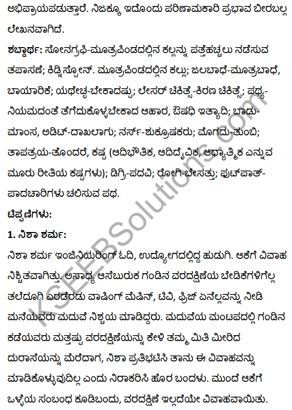 2nd PUC Kannada Textbook Answers Sahitya Sampada Chapter 15 Ayke Ide Namma Kaiyalli 26