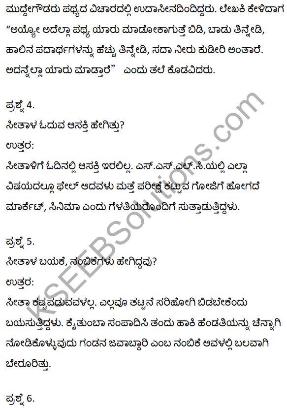 2nd PUC Kannada Textbook Answers Sahitya Sampada Chapter 15 Ayke Ide Namma Kaiyalli 4