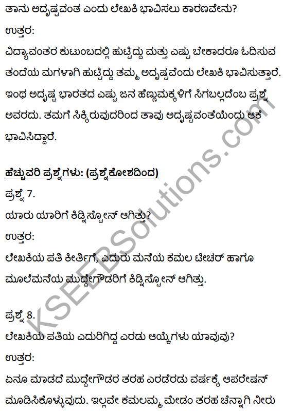 2nd PUC Kannada Textbook Answers Sahitya Sampada Chapter 15 Ayke Ide Namma Kaiyalli 5