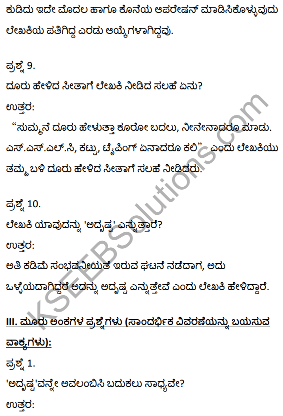 2nd PUC Kannada Textbook Answers Sahitya Sampada Chapter 15 Ayke Ide Namma Kaiyalli 6