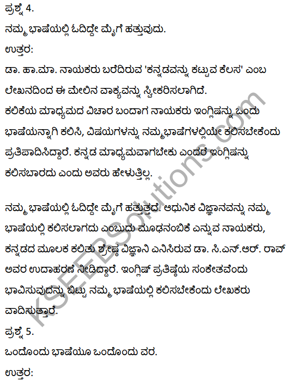 2nd PUC Kannada Textbook Answers Sahitya Sampada Chapter 16 Kannadavannu Kattuva Kelasa 13