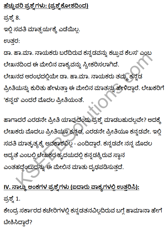 2nd PUC Kannada Textbook Answers Sahitya Sampada Chapter 16 Kannadavannu Kattuva Kelasa 16