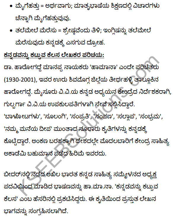 2nd PUC Kannada Textbook Answers Sahitya Sampada Chapter 16 Kannadavannu Kattuva Kelasa 24
