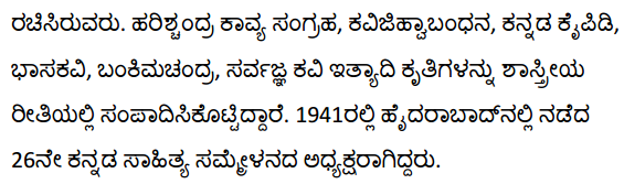 2nd PUC Kannada Textbook Answers Sahitya Sampada Chapter 16 Kannadavannu Kattuva Kelasa 31