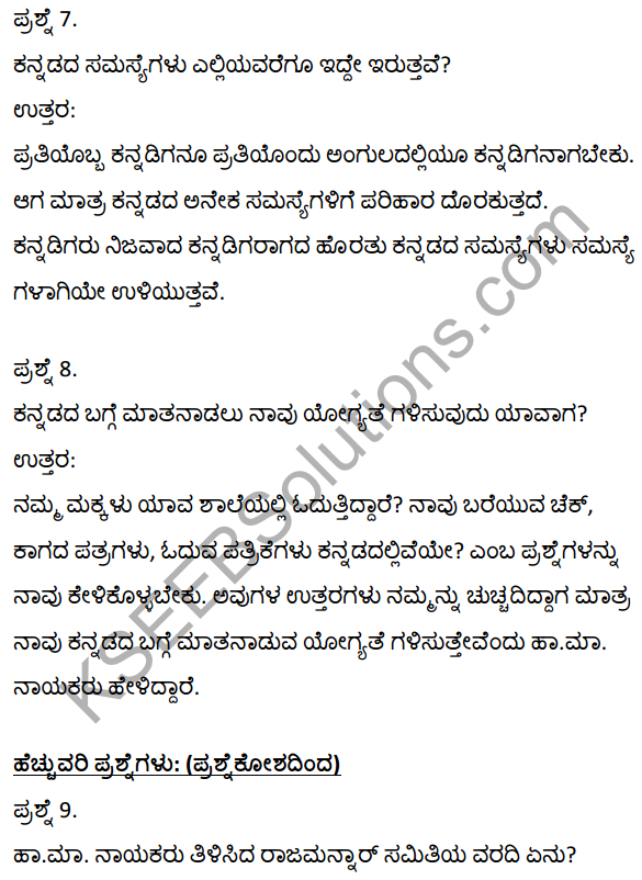 2nd PUC Kannada Textbook Answers Sahitya Sampada Chapter 16 Kannadavannu Kattuva Kelasa 8