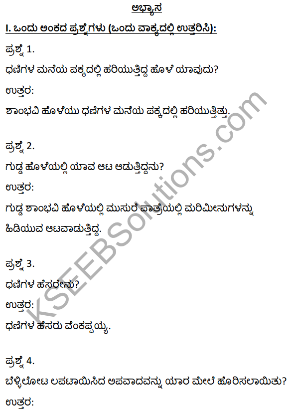 2nd PUC Kannada Textbook Answers Sahitya Sampada Chapter 17 Dhanigala Bellilota 1