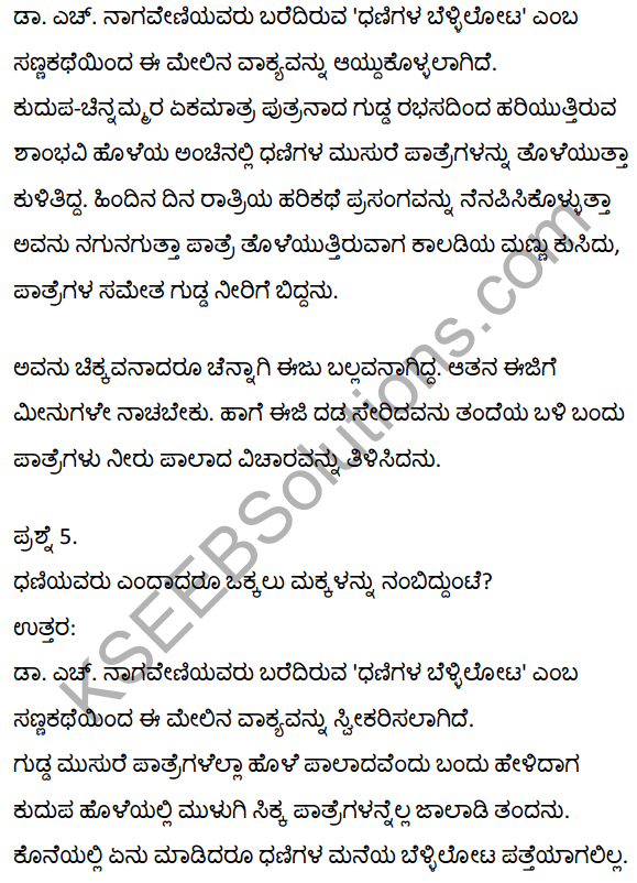 2nd PUC Kannada Textbook Answers Sahitya Sampada Chapter 17 Dhanigala Bellilota 11