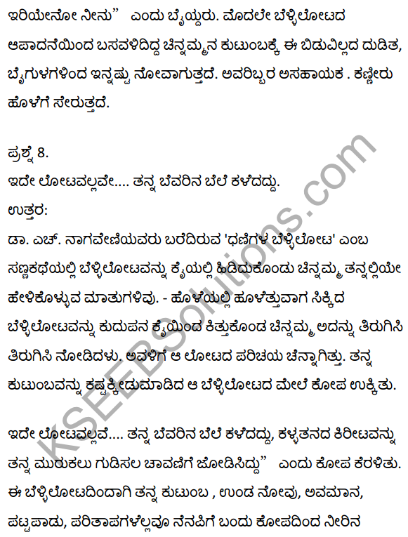2nd PUC Kannada Textbook Answers Sahitya Sampada Chapter 17 Dhanigala Bellilota 14
